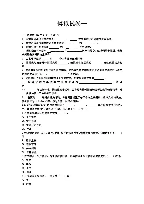 设施规划与物流系统设计试题