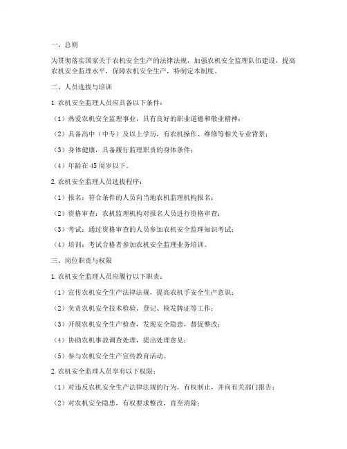农机安全监理人员管理制度