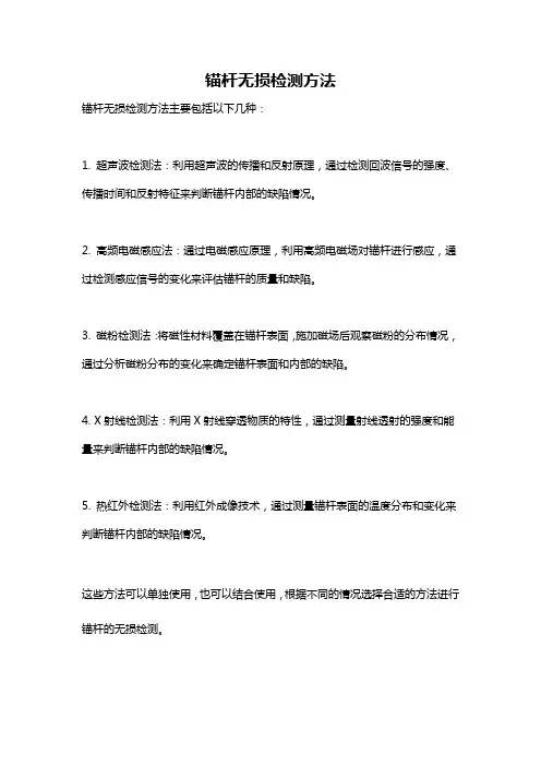 锚杆无损检测方法