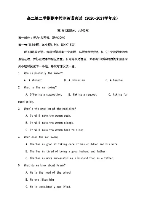 高二第二学期期中检测英语考试(2020-2021学年度)