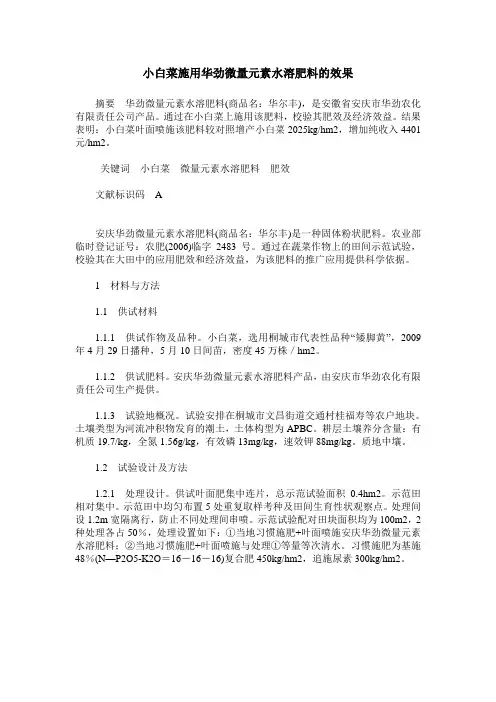 小白菜施用华劲微量元素水溶肥料的效果