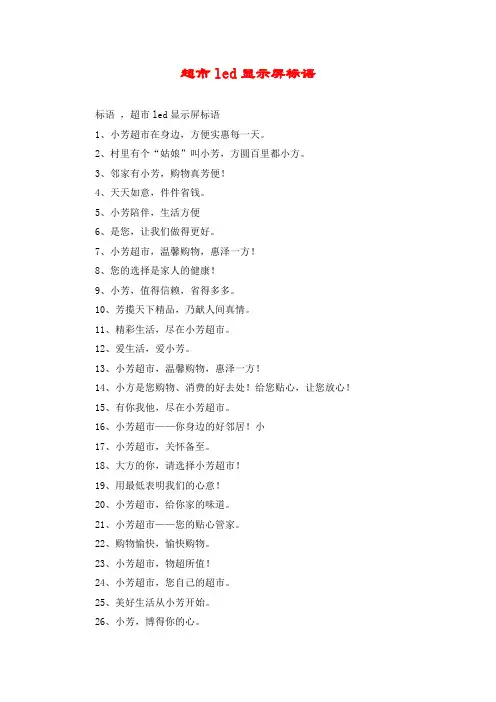 超市led显示屏标语
