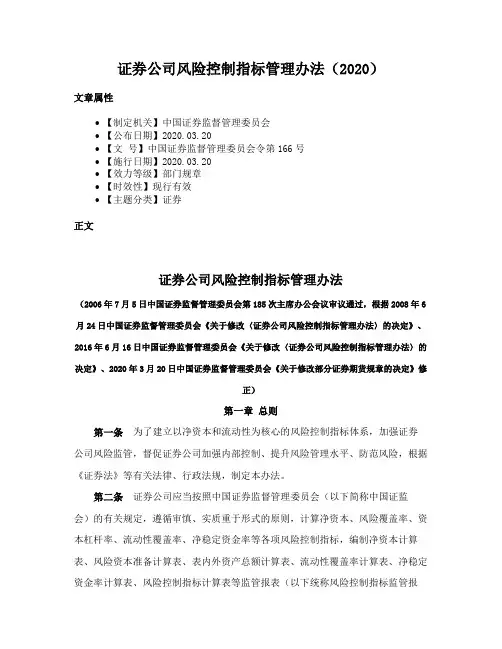 证券公司风险控制指标管理办法（2020）