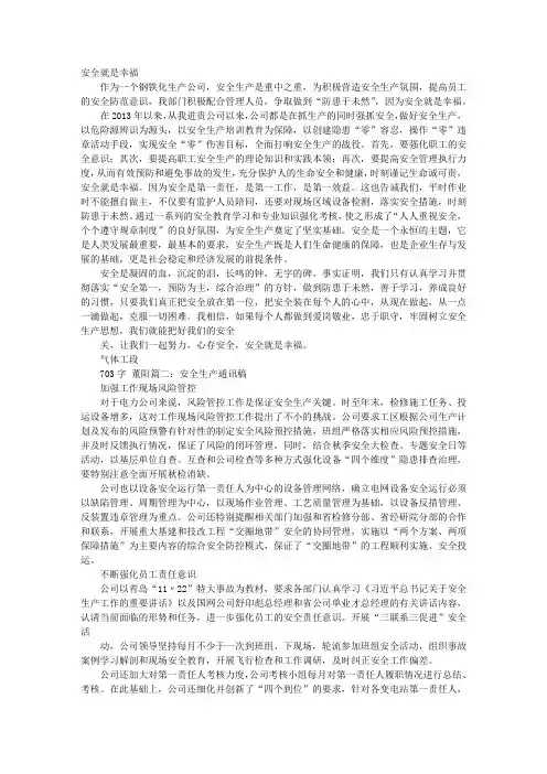 保安通讯稿