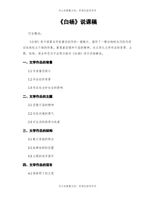 《白杨》说课稿 (2)