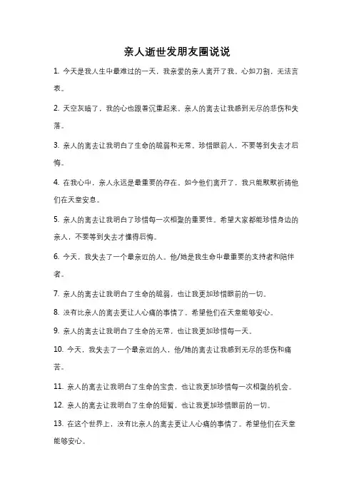 亲人逝世发朋友圈说说