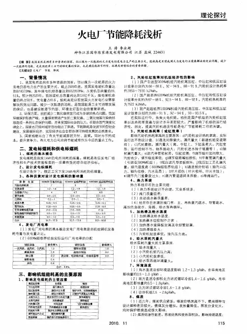 火电厂节能降耗浅析