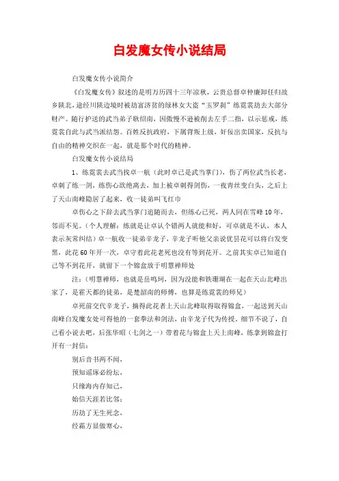 白发魔女传小说结局