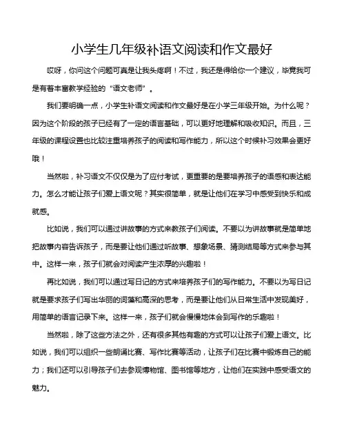 小学生几年级补语文阅读和作文最好
