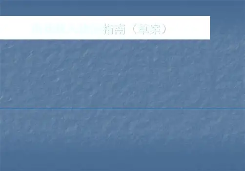 胎盘植入诊治指南PPT课件