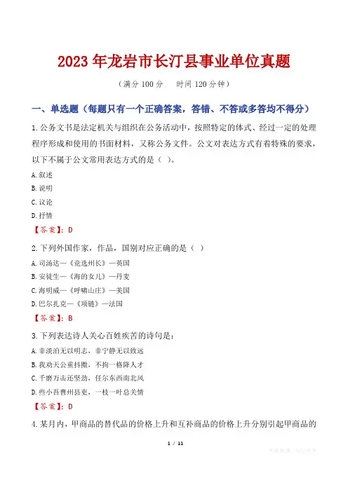 2023年龙岩市长汀县事业单位真题