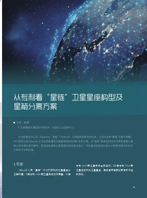 从专利看“星链”卫星星座构型及星箭分离方案