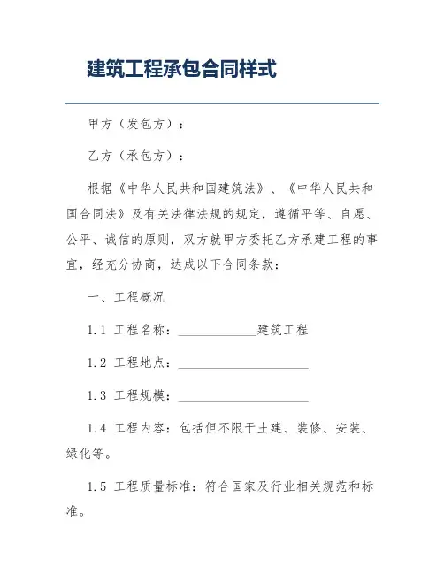 建筑工程承包合同样式