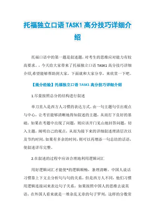 托福独立口语TASK1高分技巧详细介绍