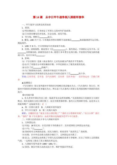 高一历史从中日甲午战争到八国联军侵华习题岳麓版必修含解析