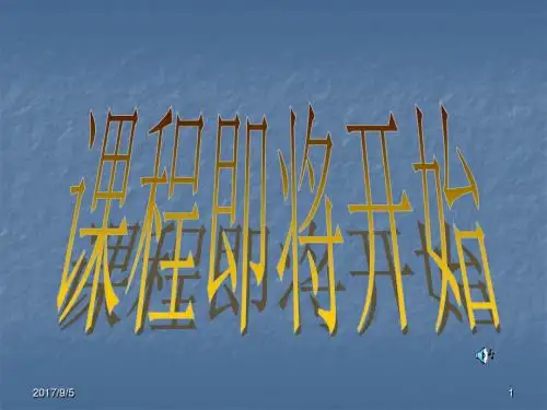 五星级酒店培训-如何改善沟通的技巧PPT(75页).