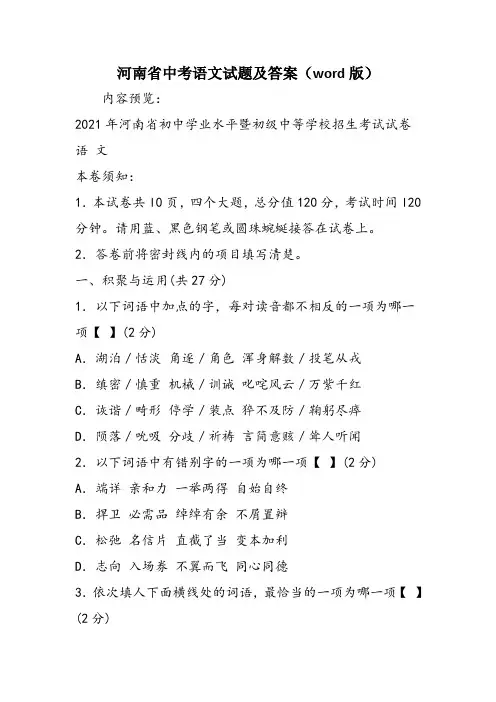 河南省中考语文试题及答案(word版)