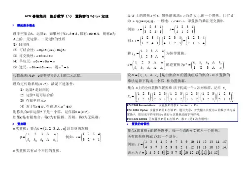 组合数学(5)置换群与Pólya定理