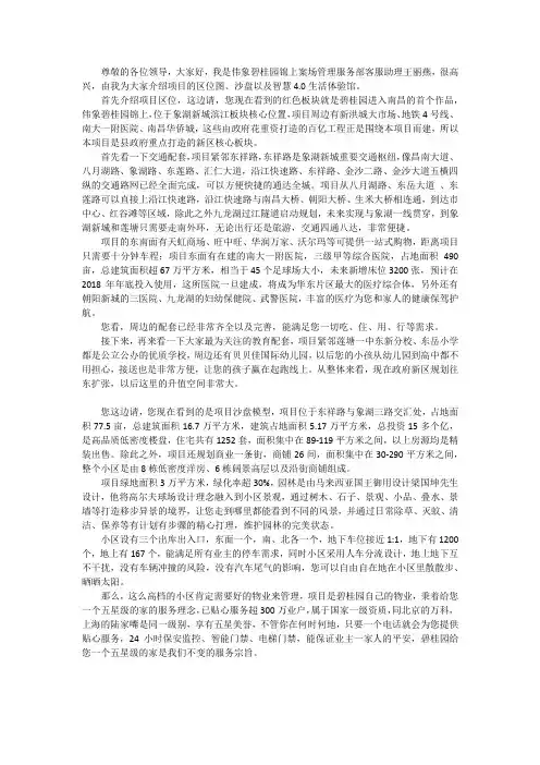 区位、沙盘、讲解(售楼完整)