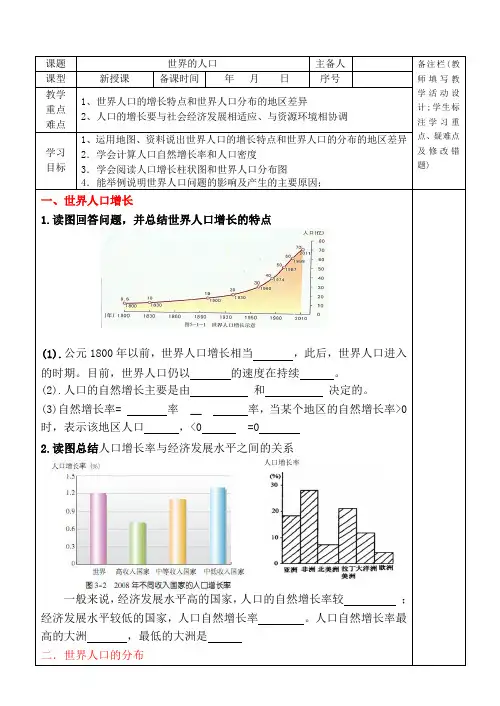 湘教版七年级地理上册世界的人口导学案