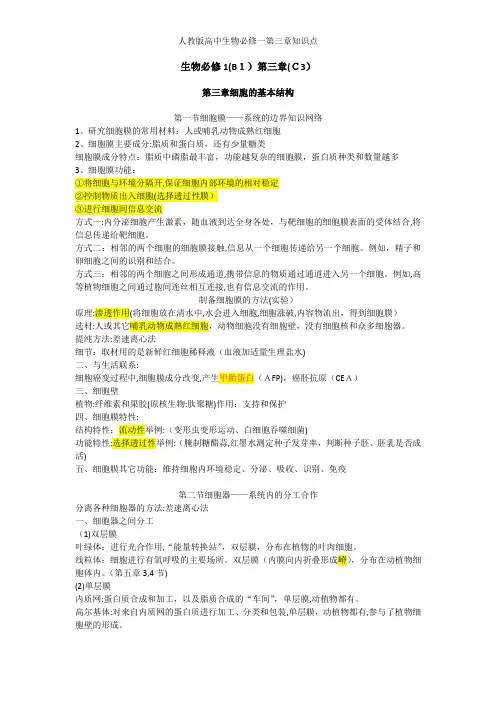人教版高中生物必修一第三章知识点