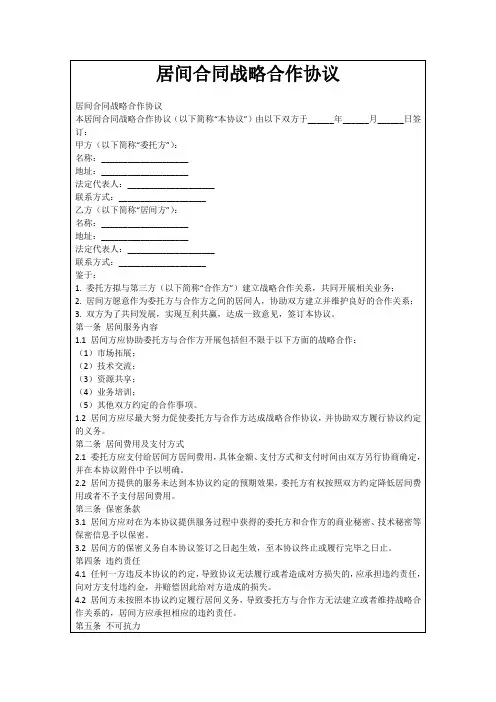 居间合同战略合作协议