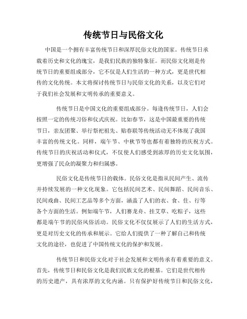 传统节日与民俗文化