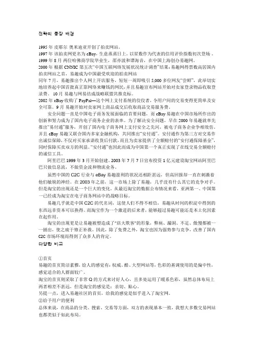 淘宝与易趣分析
