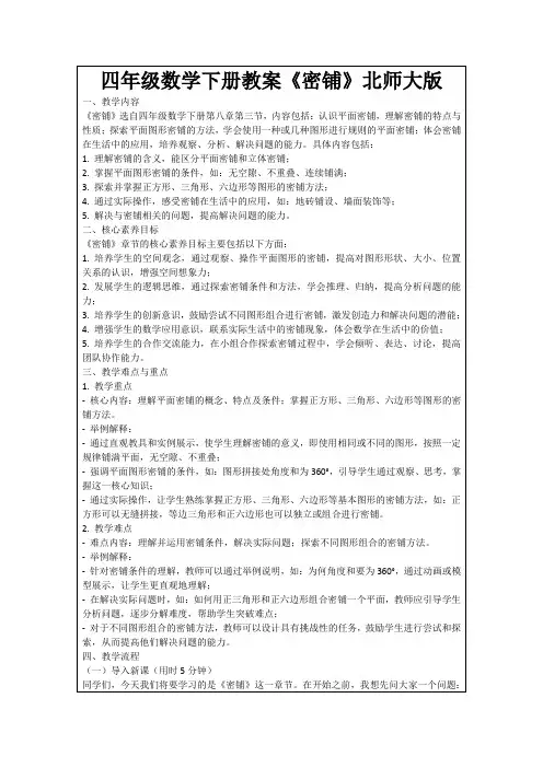 四年级数学下册教案《密铺》北师大版