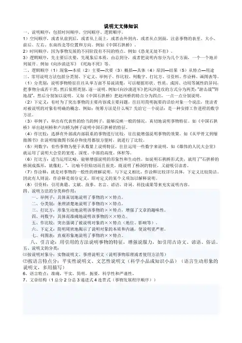 说明文文体知识
