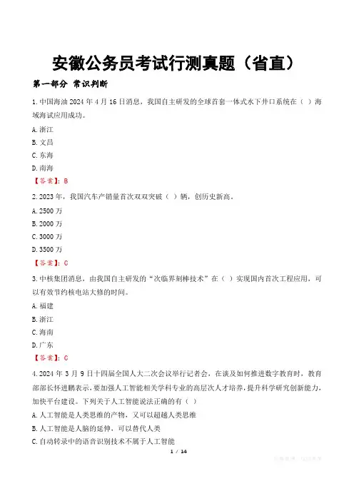 安徽公务员考试行测真题(省直)