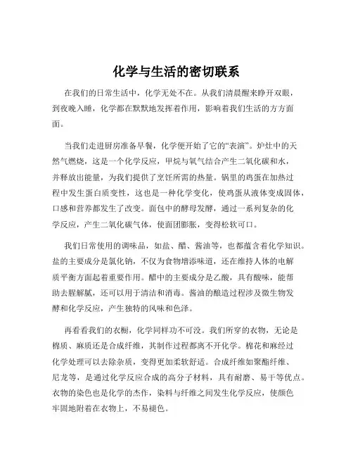 化学与生活的密切联系