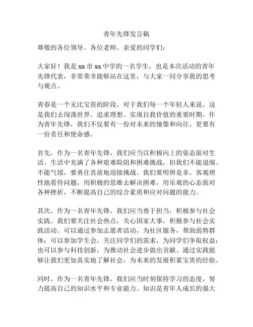 青年先锋发言稿