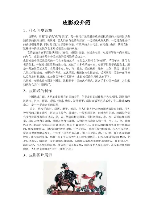 皮影戏介绍