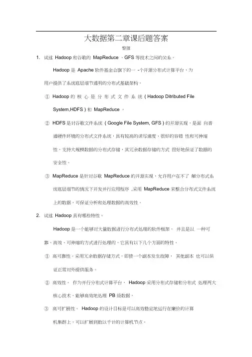 林子雨大数据技术原理与应用第二章课后题答案