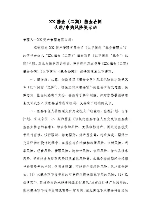 基金项目认购申购风险提示函