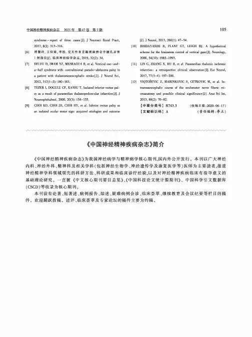 《中国神经精神疾病杂志》简介