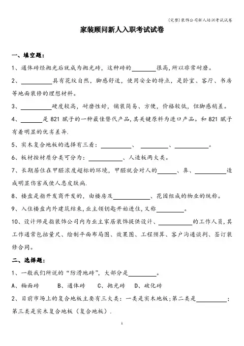 (完整)装饰公司新人培训考试试卷