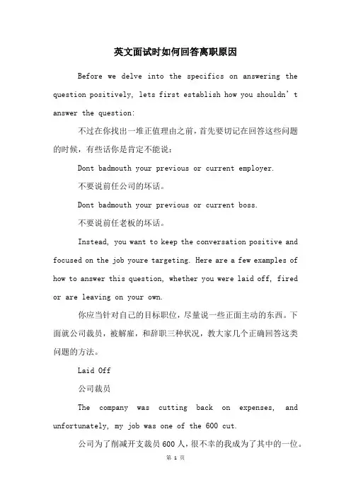 英文面试时如何回答离职原因