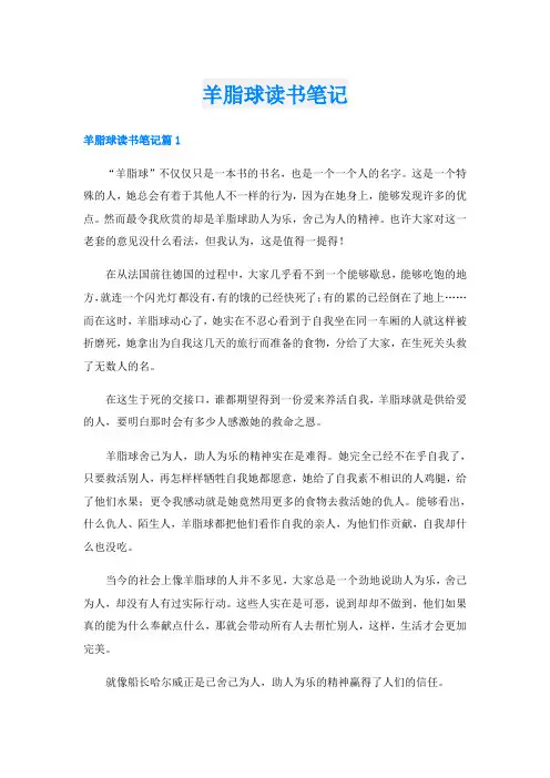 羊脂球读书笔记