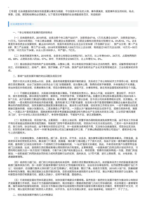 社会调查报告范文三篇