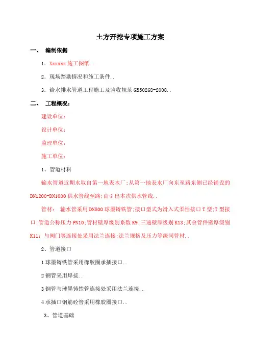 管道土方开挖施工方案