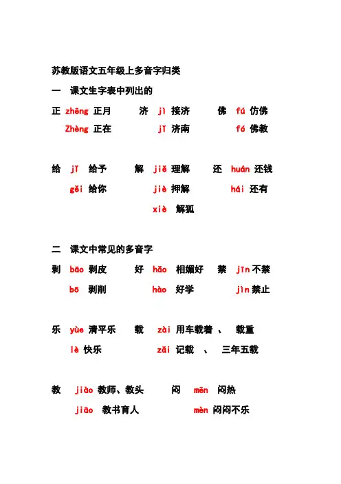 五年级上多音字归类