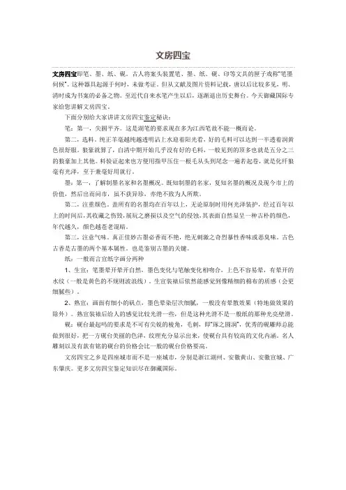 文房四宝