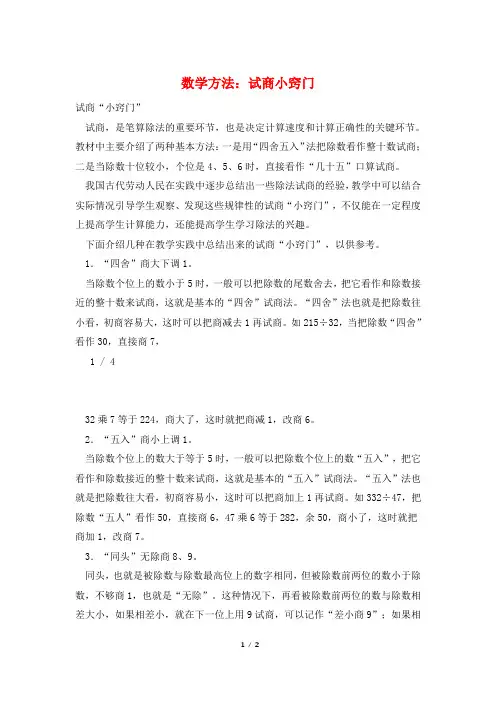 数学方法：试商小窍门