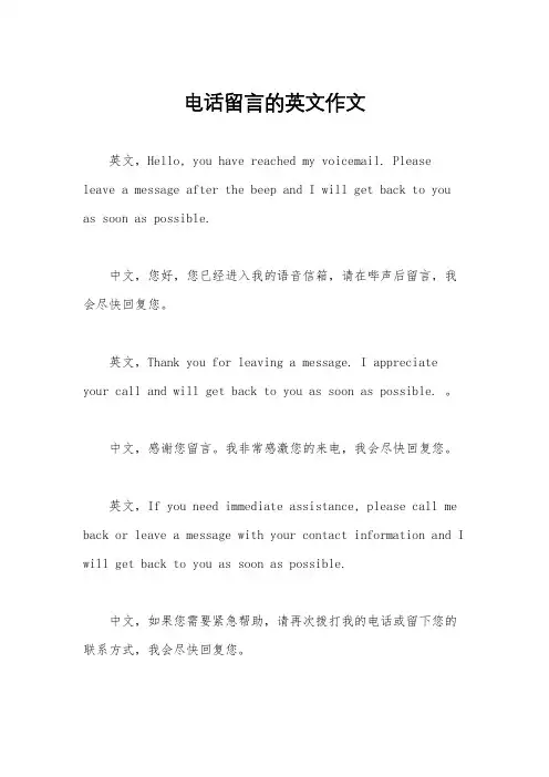 电话留言的英文作文