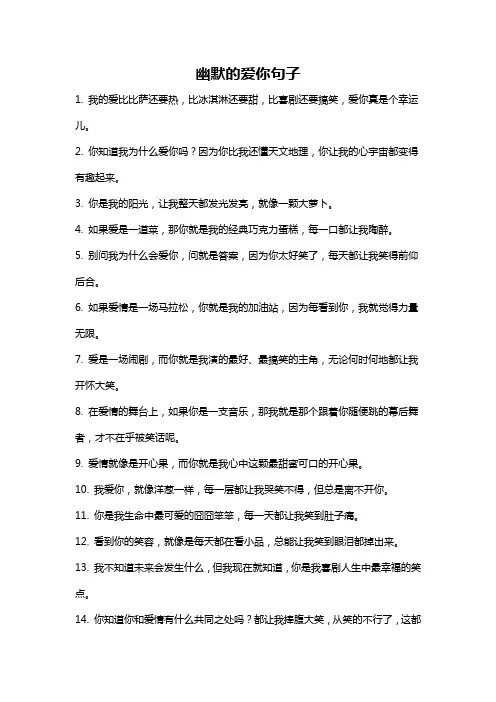 幽默的爱你句子