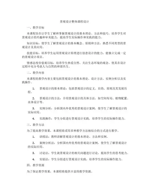 景观设计整体课程设计