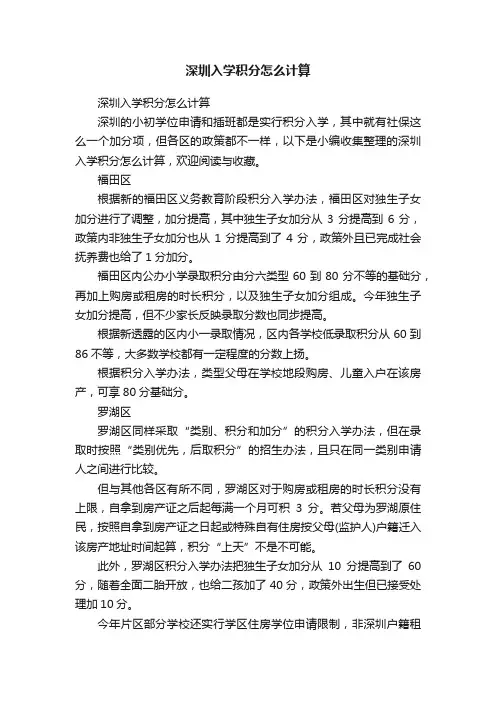 深圳入学积分怎么计算