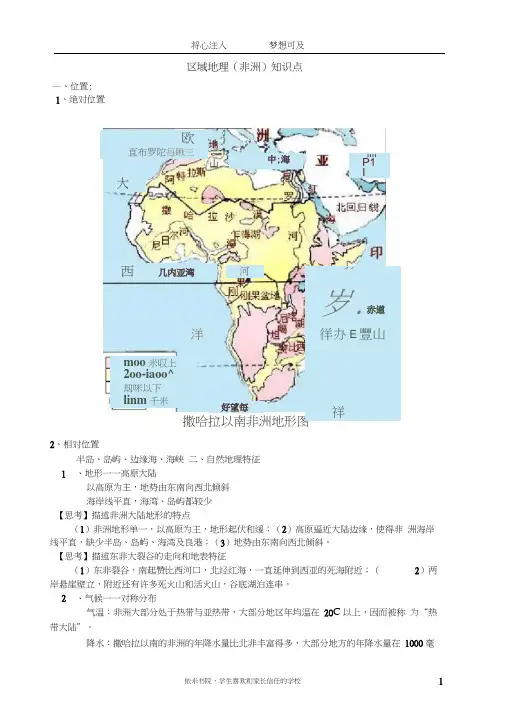 (完整word版)区域地理(非洲)知识点